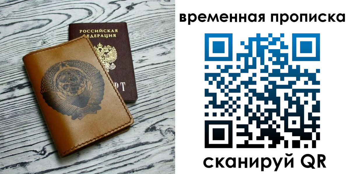 прописка для работы в Ессентуках