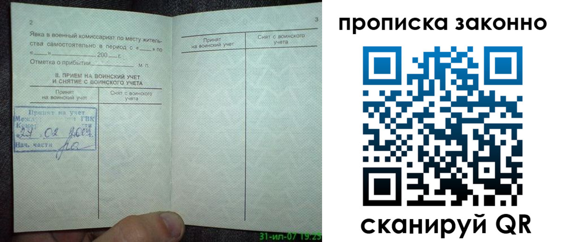 прописка для работы в Ессентуках