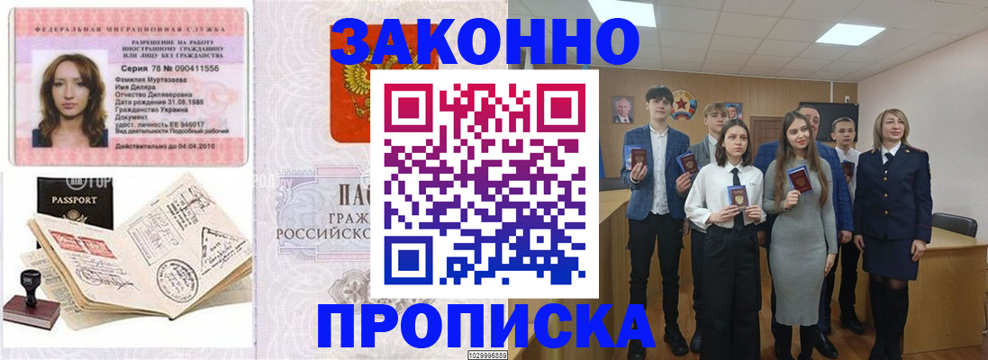 временная регистрация надежно в Ессентуках