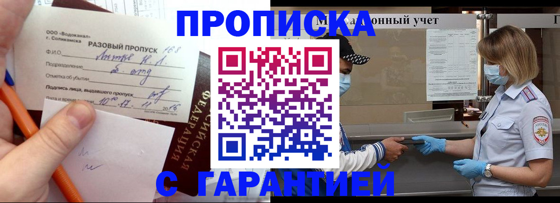 прописка штамп в Ессентуках