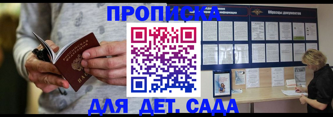 прописка для военкомата в Ессентуках