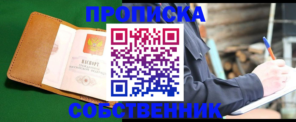 купить прописку в Ессентуках