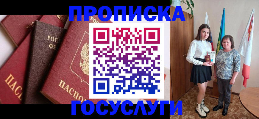 прописка ребенка в Ессентуках