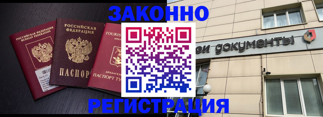 прописка законно в Ессентуках